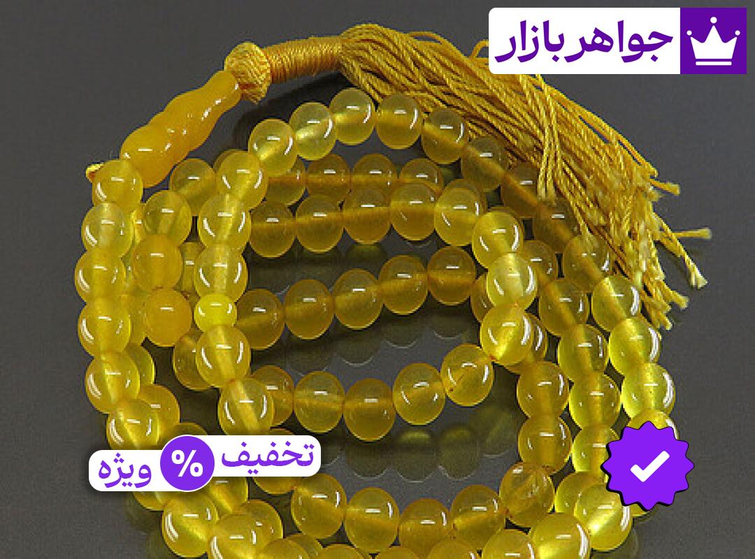 تسبیح جید زرد 101 دانه 8 میل گرد سایز درشت [شرف الشمس]